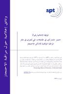 Briefing2_Arabic.jpg Briefing2_Arabic.jpg