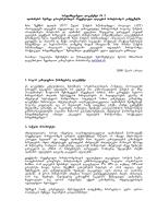 Briefing2_Georgian.jpg Briefing2_Georgian.jpg