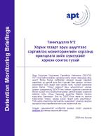 Briefing2_Mongolian.jpg Briefing2_Mongolian.jpg