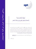 Briefing3_Arabic_0.jpg Briefing3_Arabic_0.jpg