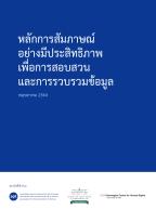 PoEI_Thai_Cover.jpg PoEI_Thai_Cover.jpg