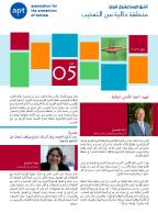 mena-ebulletin-issue-5-ar_0.jpg mena-ebulletin-issue-5-ar_0.jpg