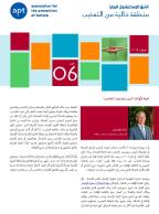 mena-ebulletin-issue-6-ar-1_1.jpg mena-ebulletin-issue-6-ar-1_1.jpg