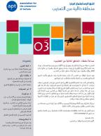 mena_bulletin03_ar_0.jpg mena_bulletin03_ar_0.jpg