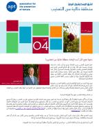 mena_bulletin04_ar_0.jpg mena_bulletin04_ar_0.jpg