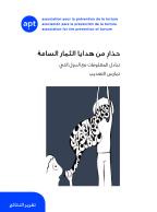 report-exclusionary-rule-workshop_arabic.jpg report-exclusionary-rule-workshop_arabic.jpg